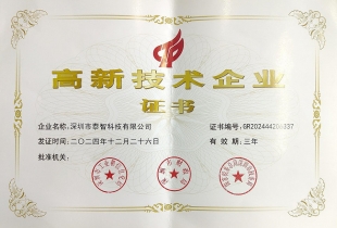 高新技術(shù)企業(yè)